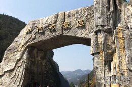 景區塑石假山入口大門